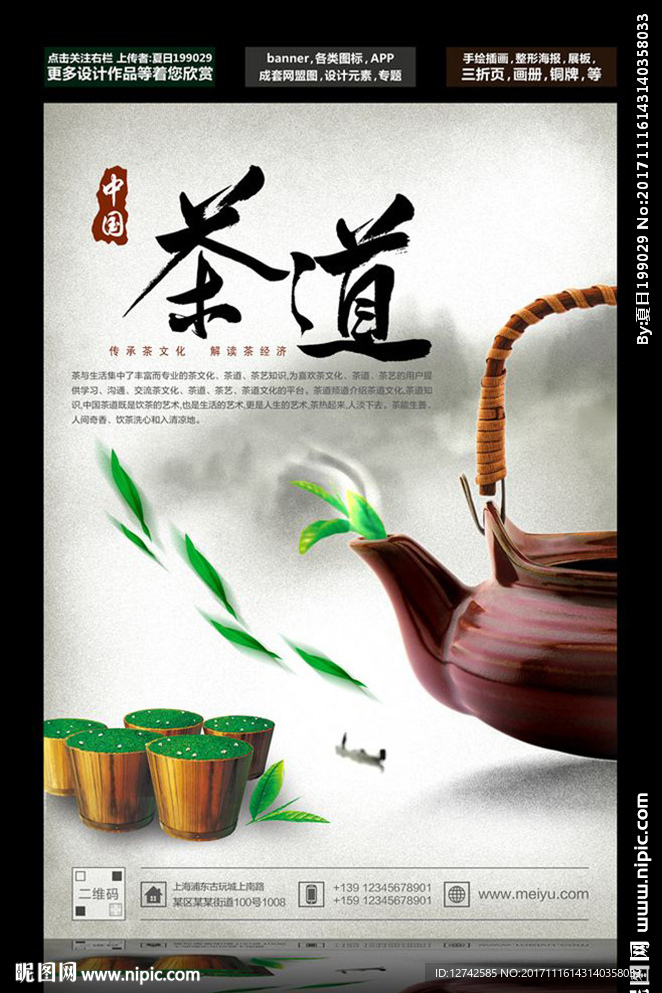 品茶 茶叶广告 茶道文化