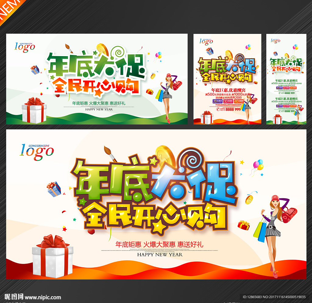 年终大促