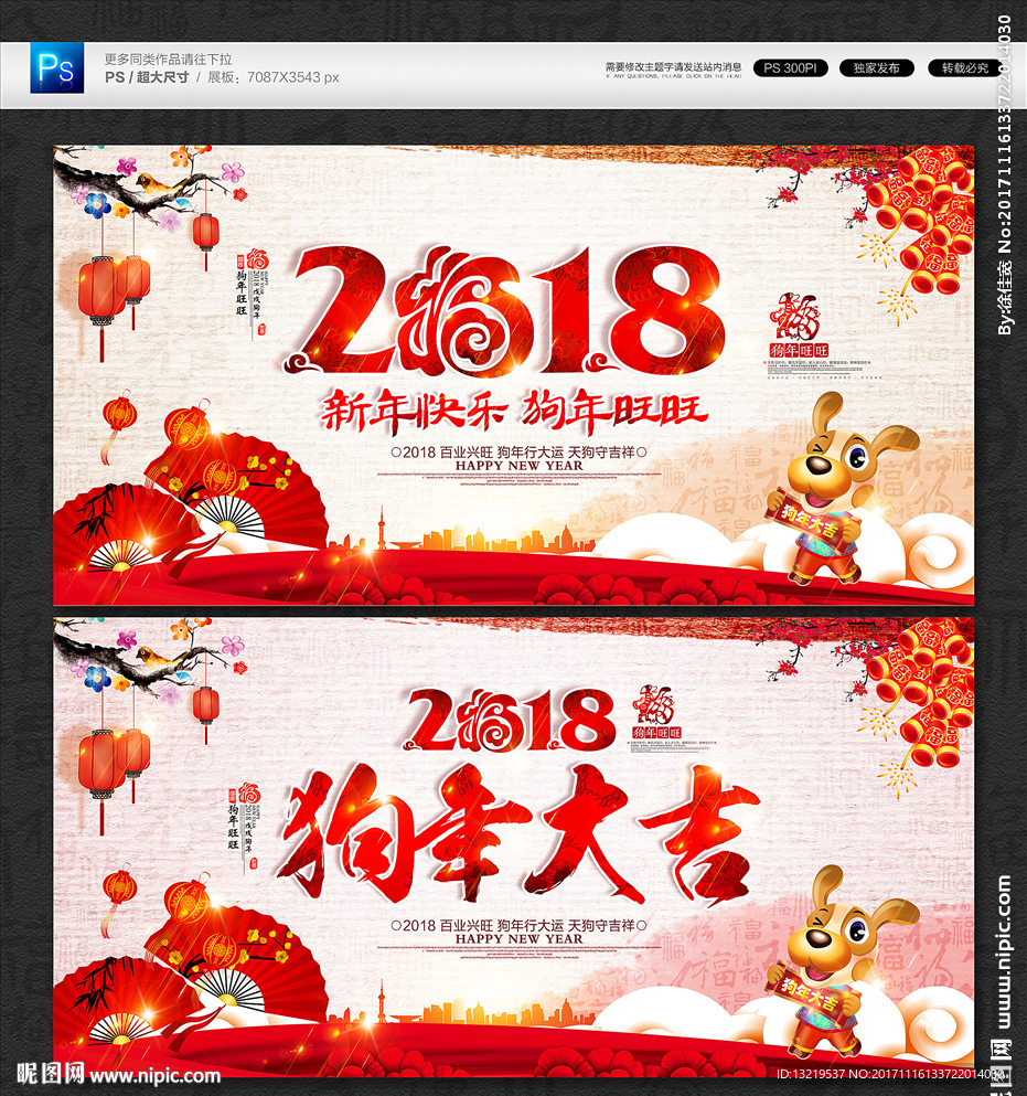 2018狗年