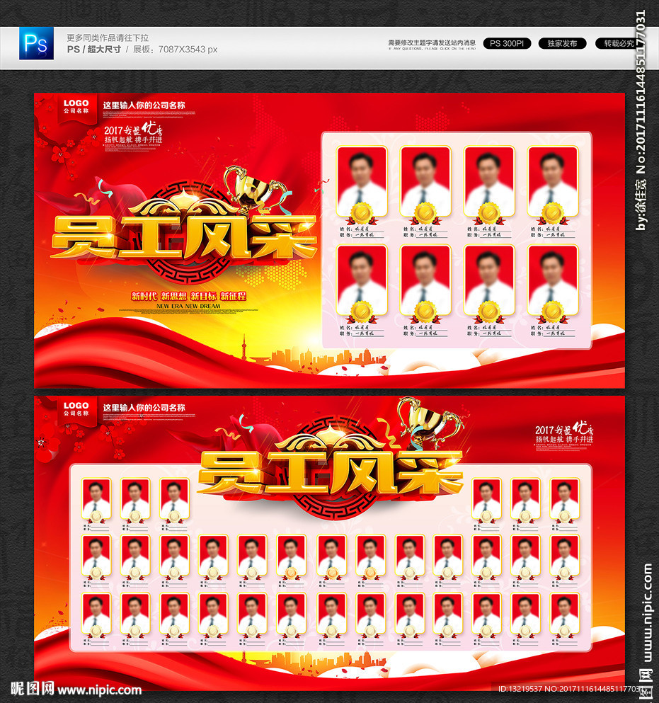 员工风采