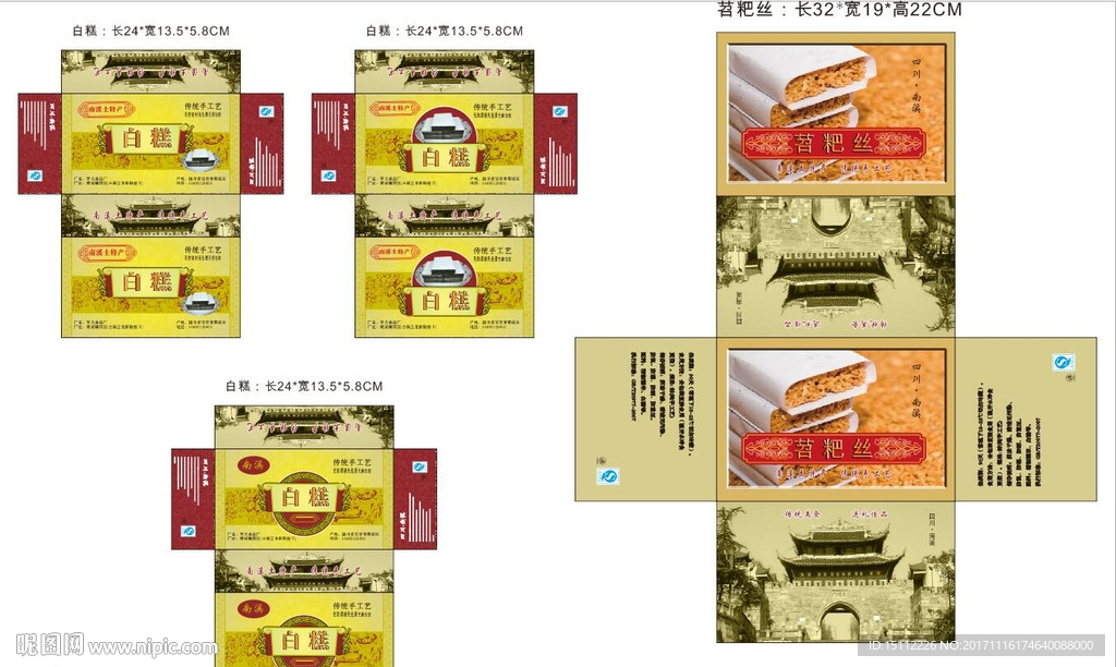 南溪白糕 苕粑丝包装盒 平面图