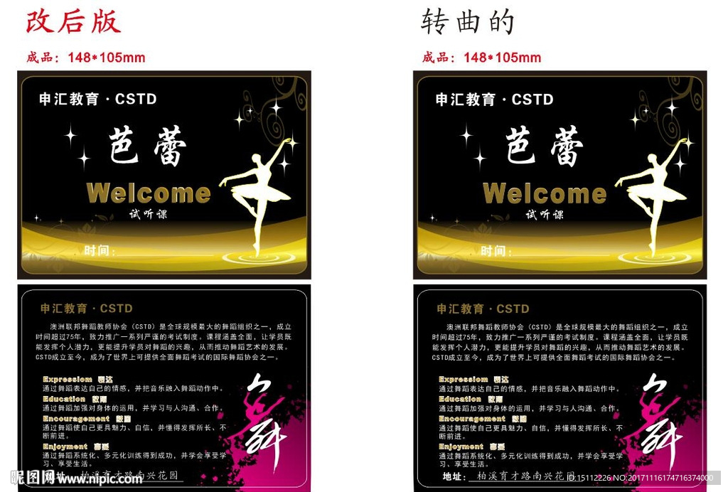 教育舞蹈试听课卡片