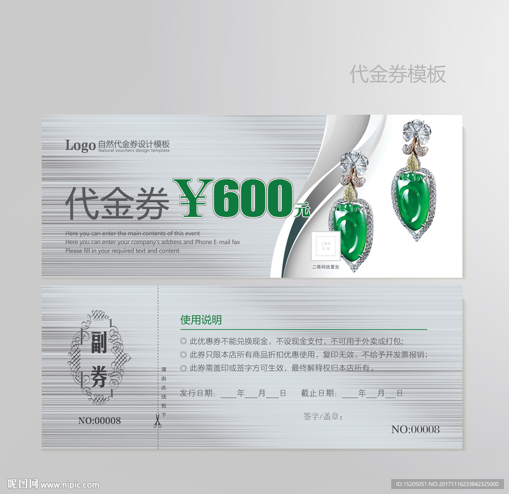 珠宝代金券
