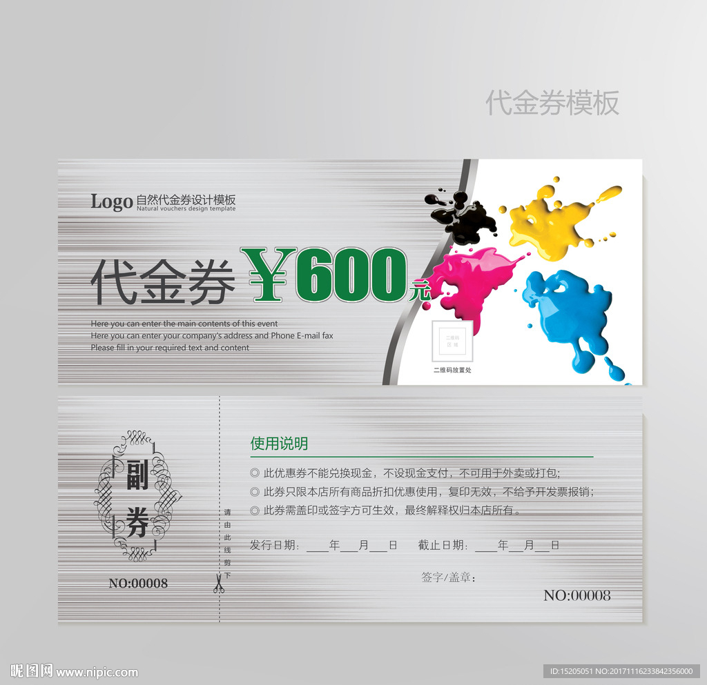 广告店代金券