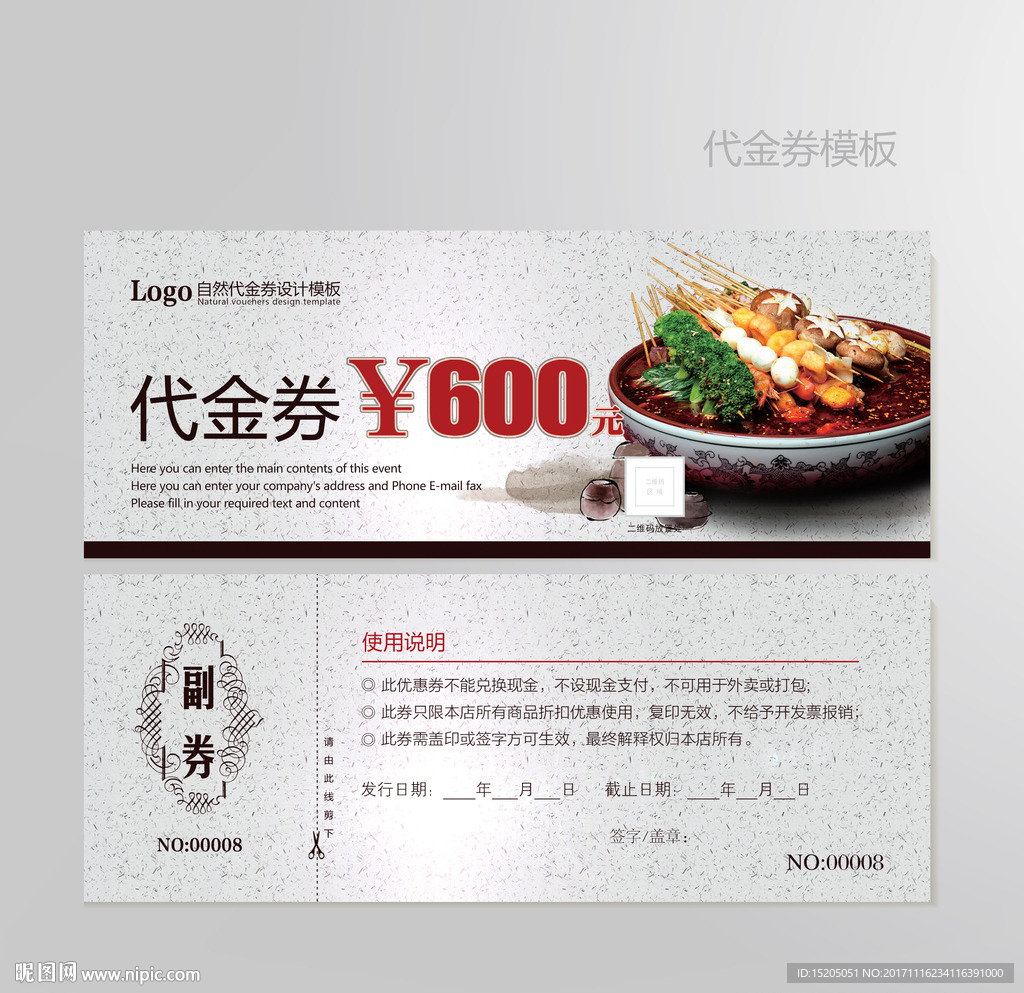麻辣代金券优惠券