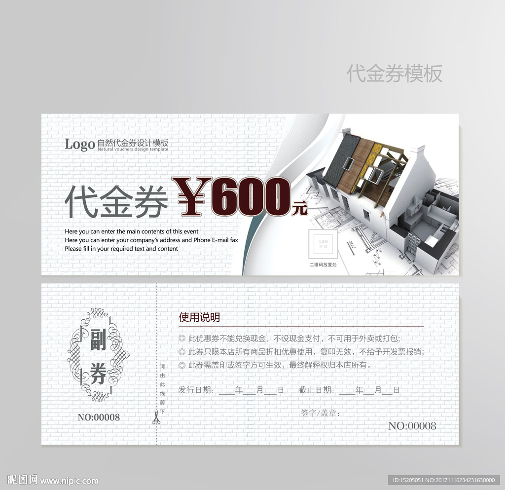 装修代金券
