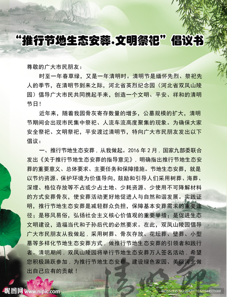 清明节倡议书