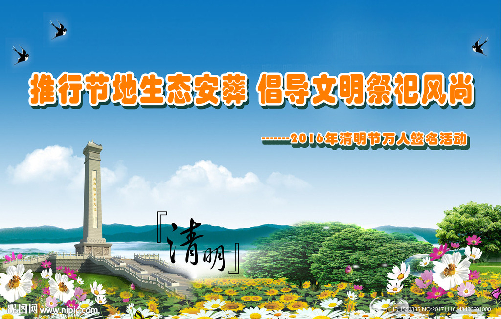清明节万人签