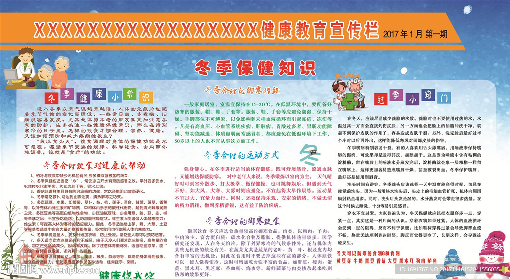 冬季保健知识