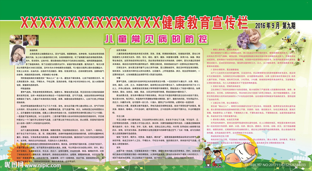 儿童常见病的预防