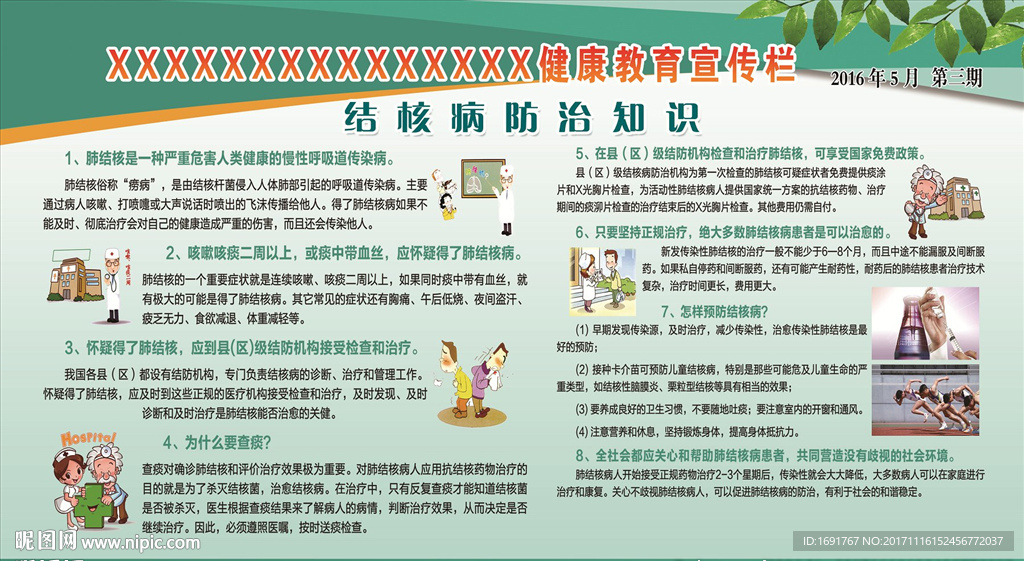 结核病防治知识