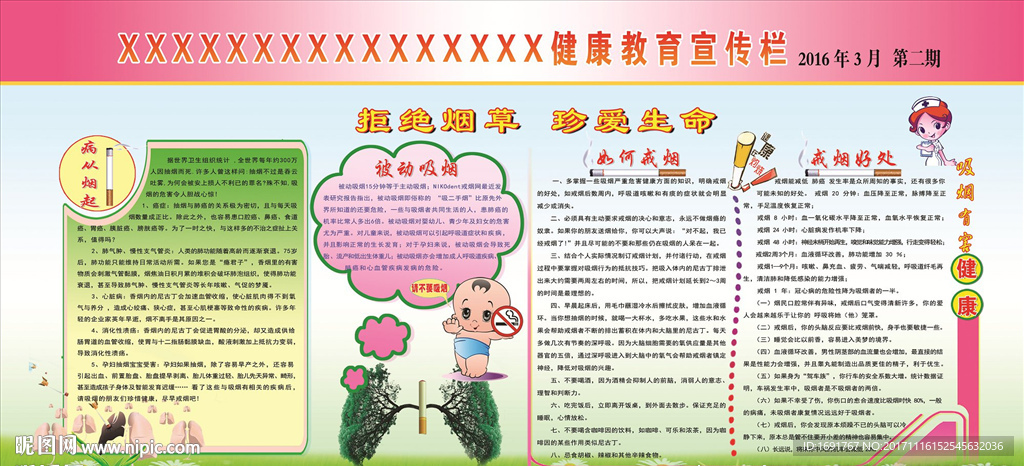 拒绝烟草
