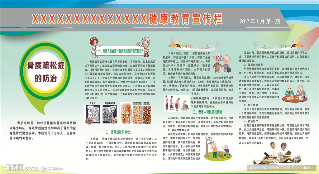 老年人骨质疏松