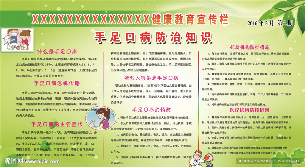 手足口病防治知识