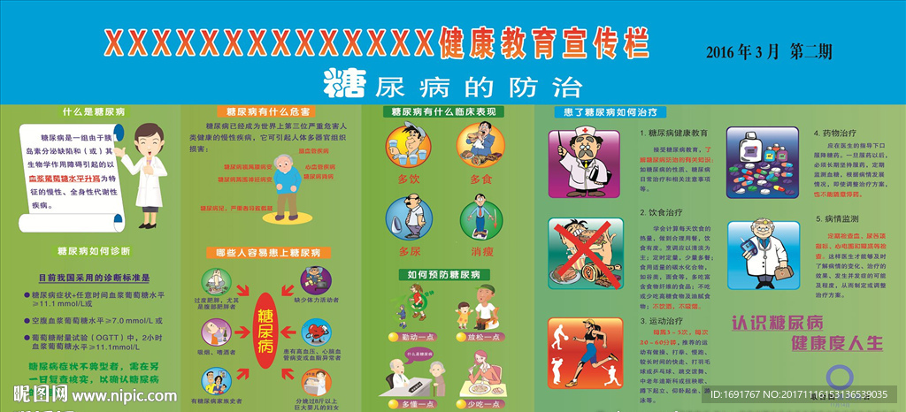糖尿病