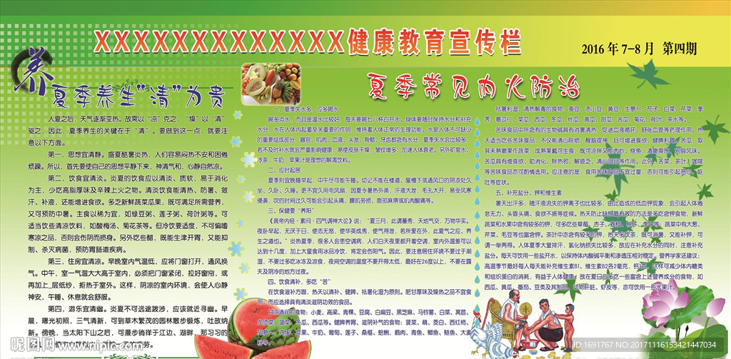 夏季养生