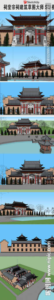 祠堂建筑草图大师模型