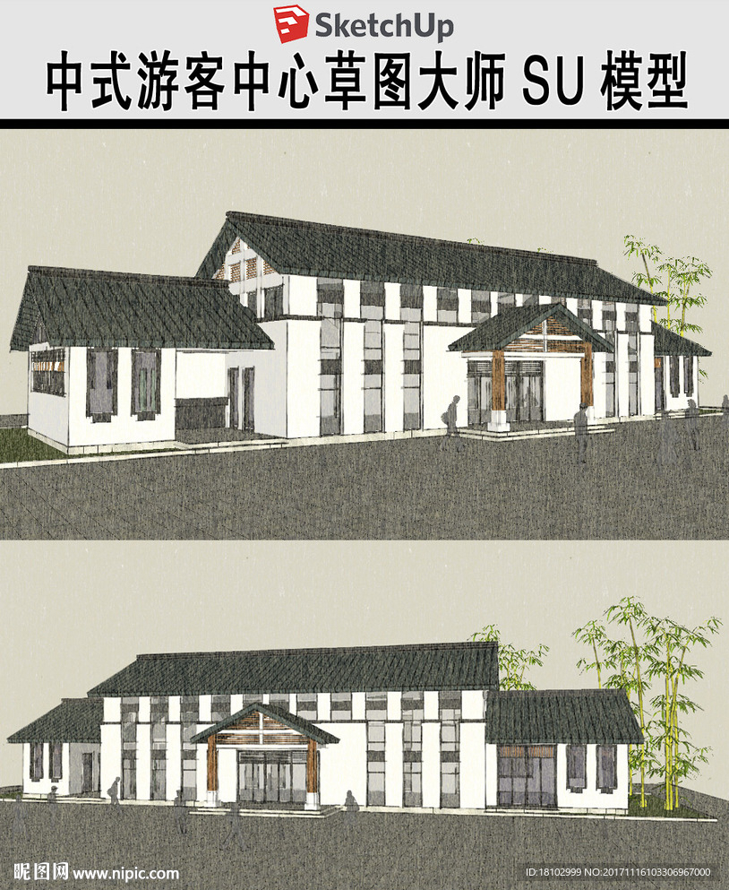 现代中式游客中心草图大师模型