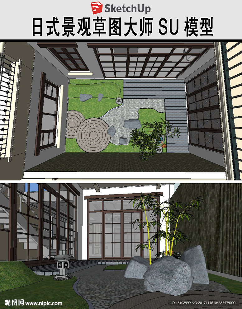 日式小庭院景观景观草图模型