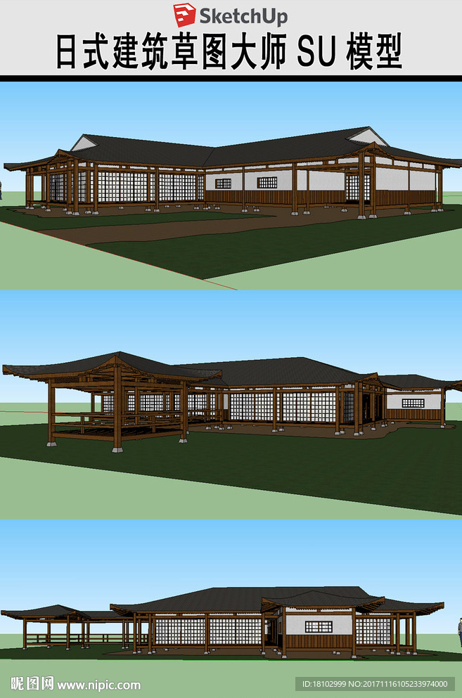 日本传统木质建筑SU模型