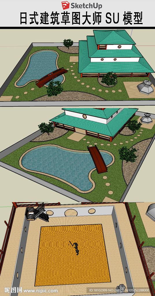 日本武馆建筑草图大师模型