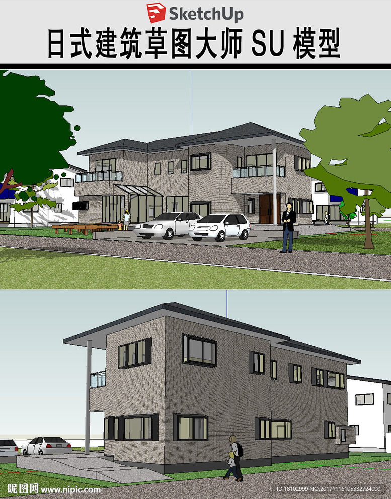 日式民房建筑草图SU模型