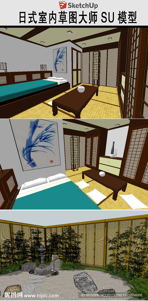 日式室内和庭院景观模型