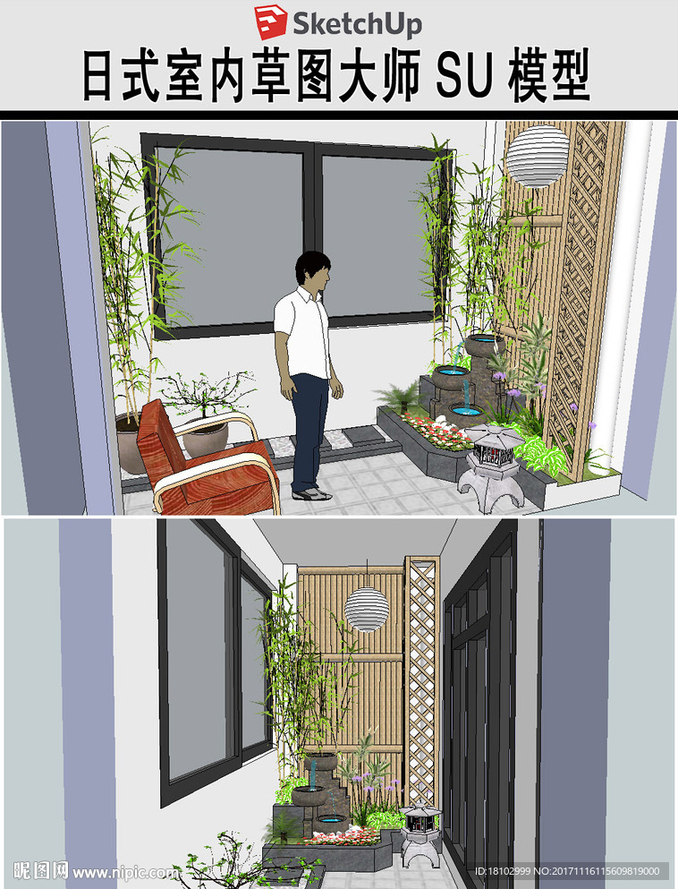 日式室内景观小景草图大师模型