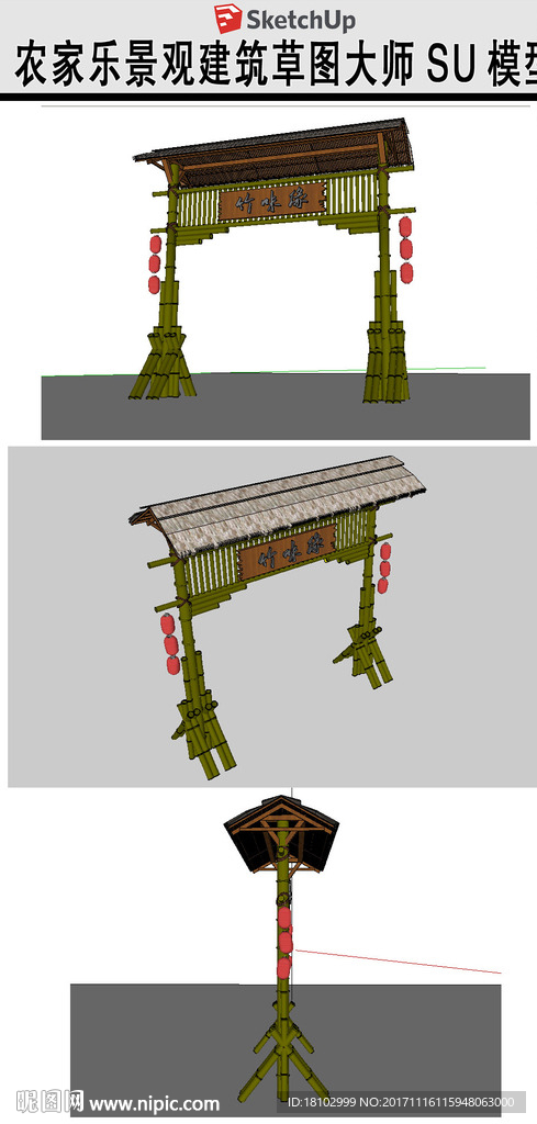 农家乐竹门楼草图大师SU模型