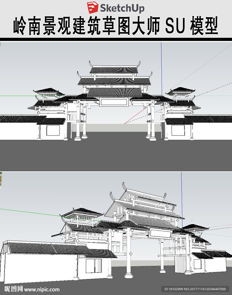 岭南大门入口素模建筑模型