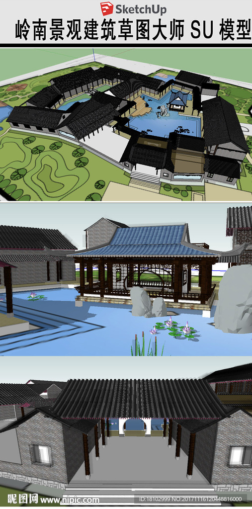岭南展览馆建筑草图SU模型