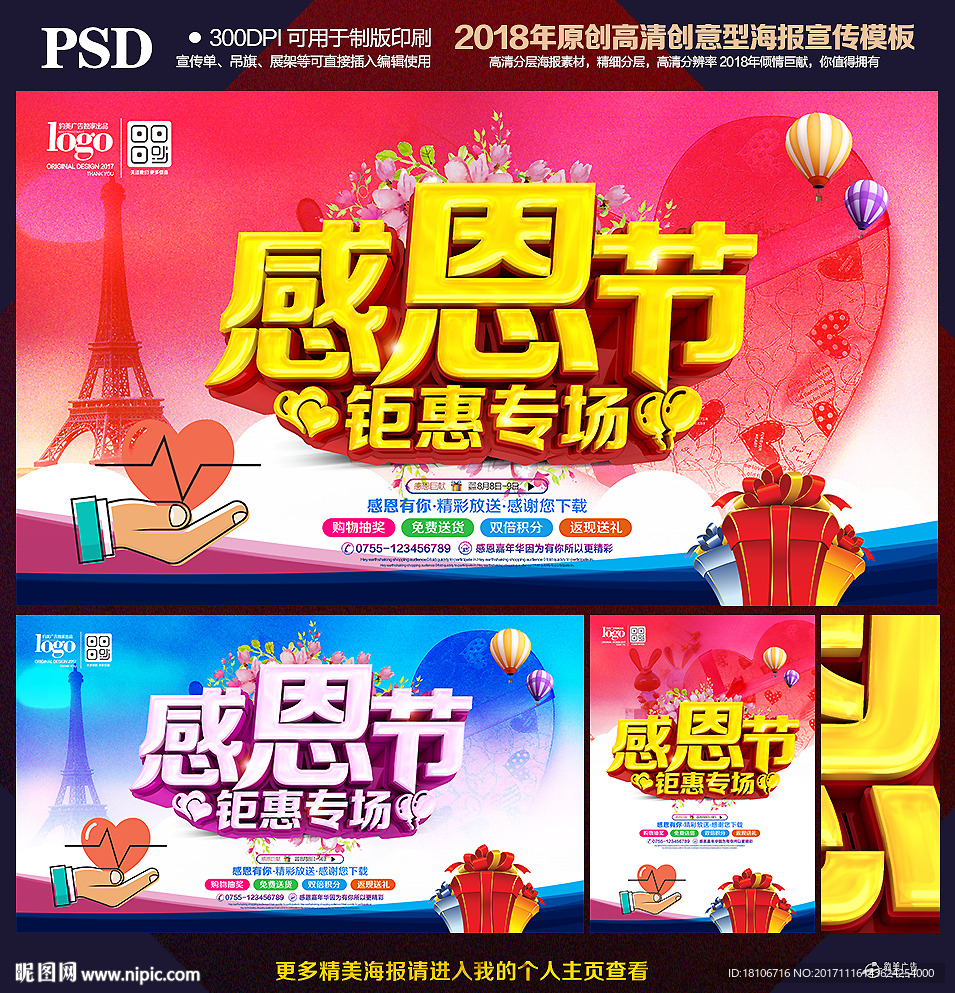 感恩节海报