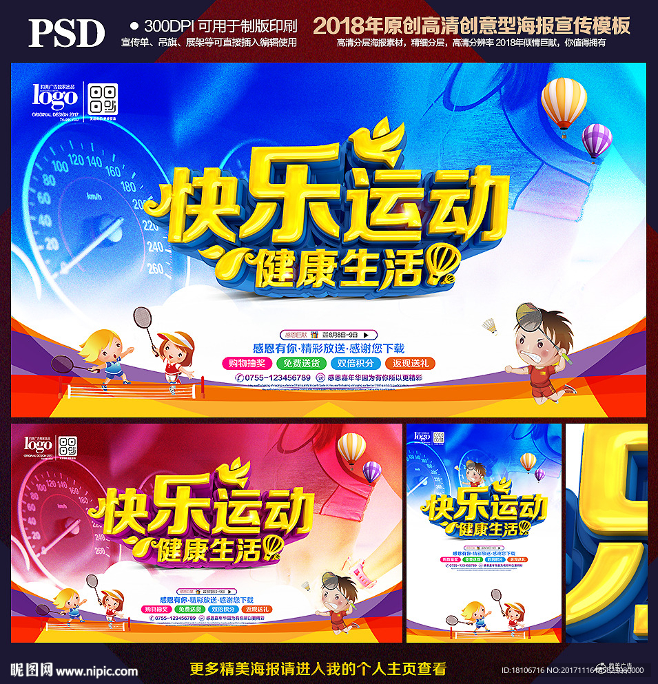 运动