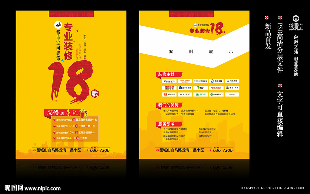 装修广告单