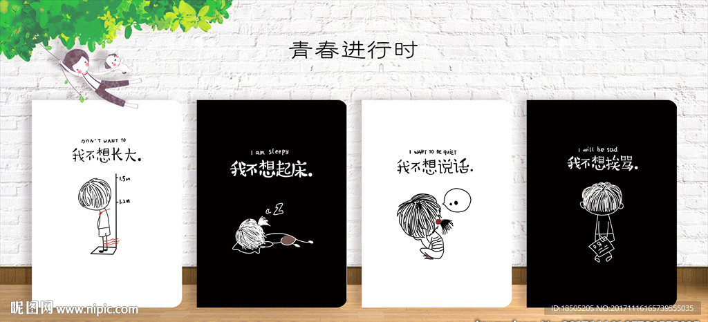 青春进行时 封面设计