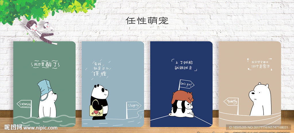 任性萌宠 封面设计