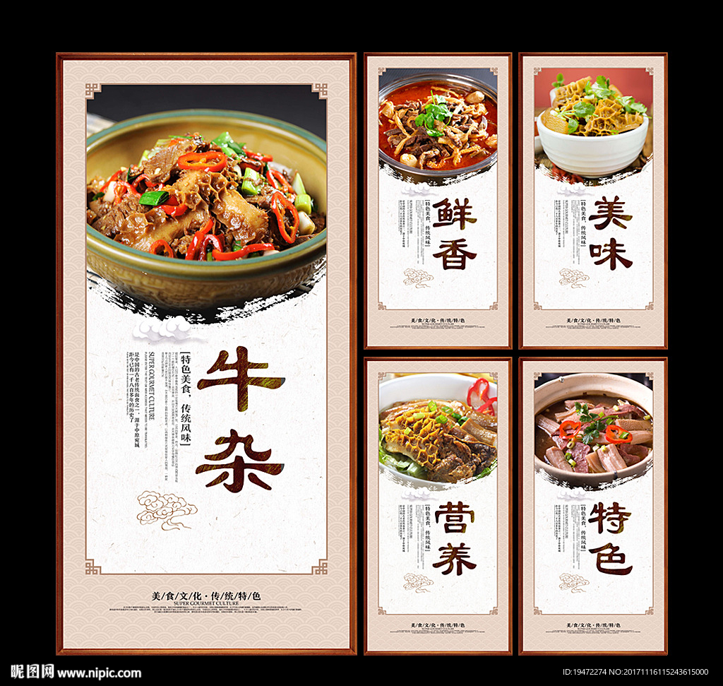 牛杂