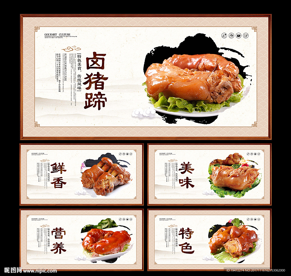 卤猪蹄