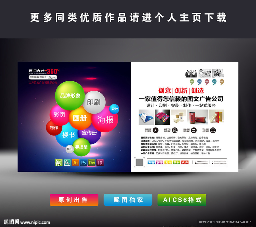 广告公司海报