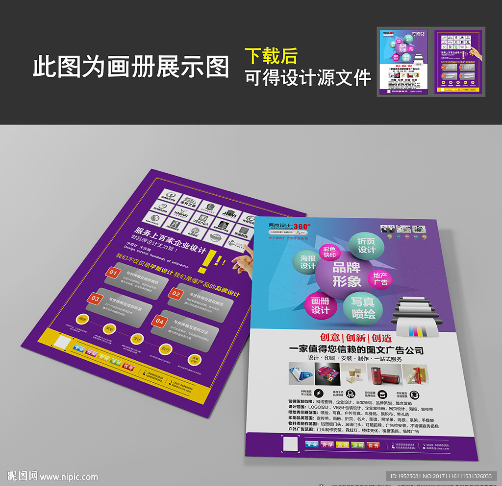 广告公司宣传单
