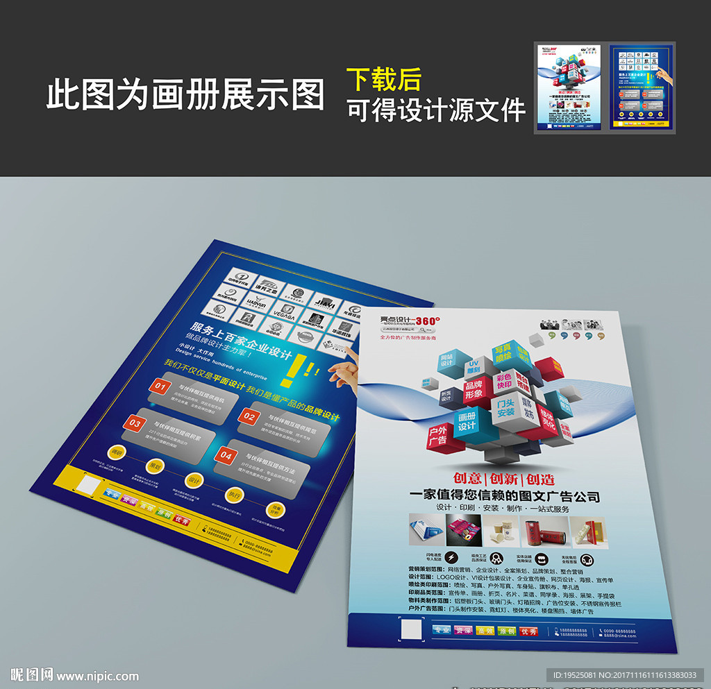 广告公司宣传单