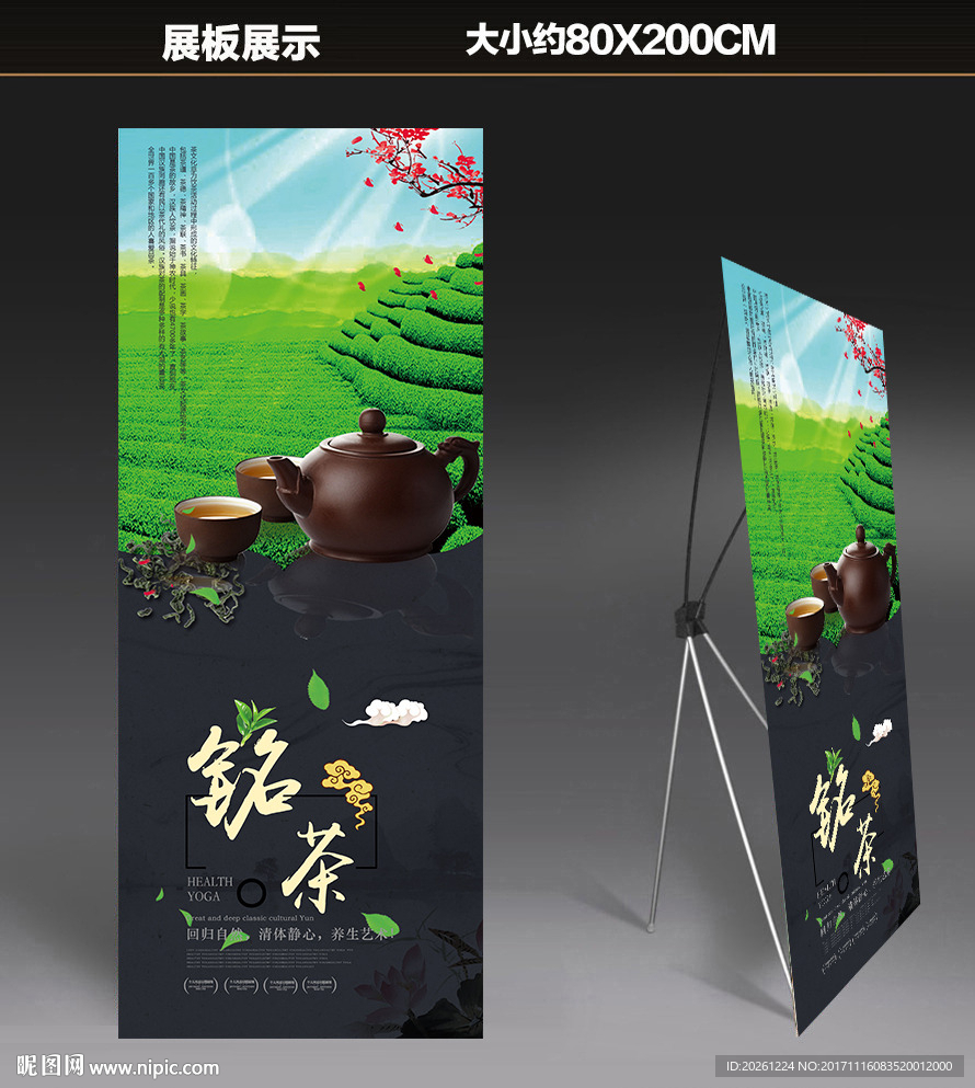 茶叶展板产地