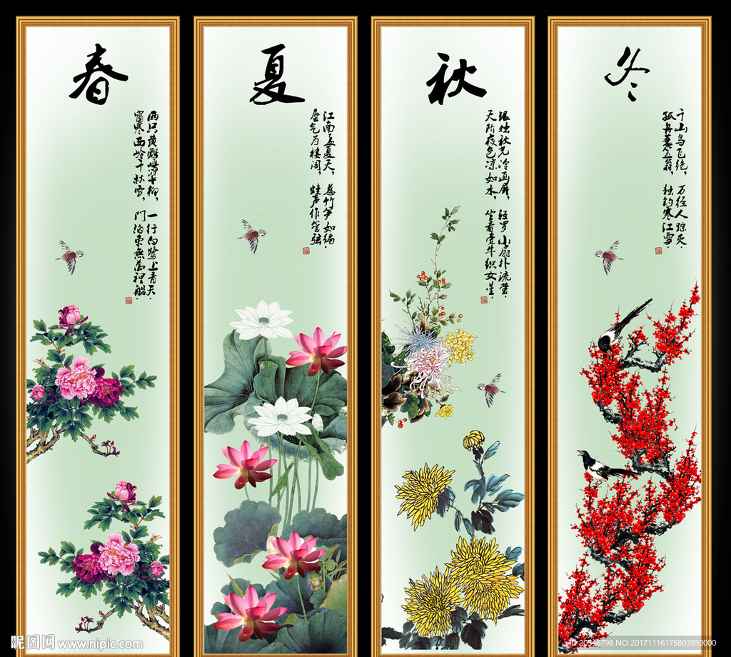 春夏秋冬