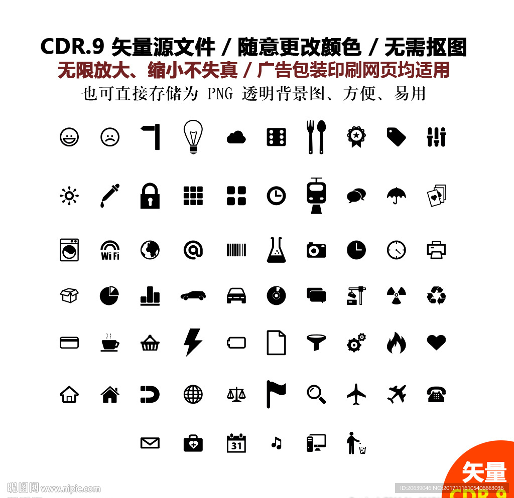 生活实用常用图标大全