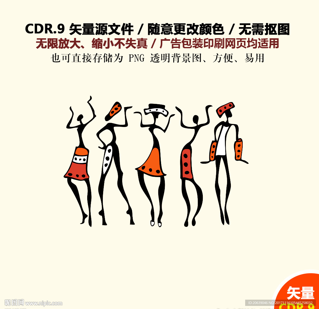 手绘舞蹈跳舞矢量图