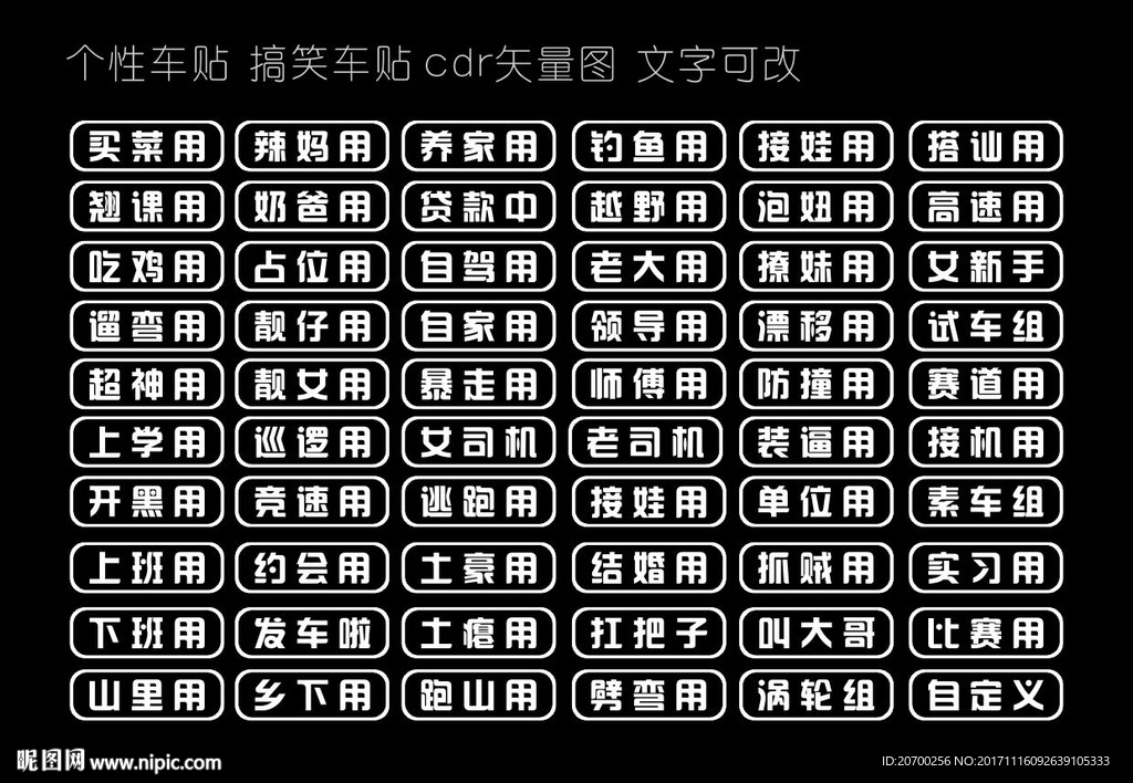 搞笑个性车贴