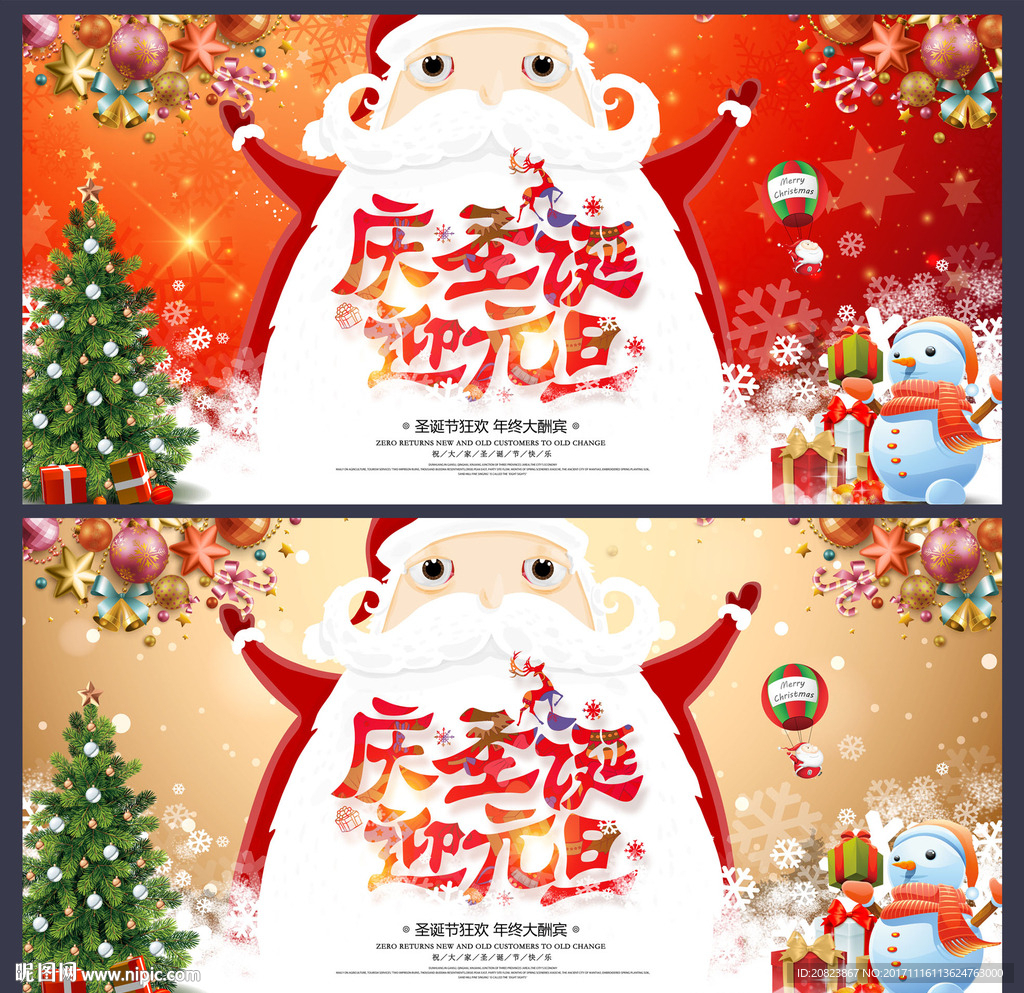 圣诞元旦