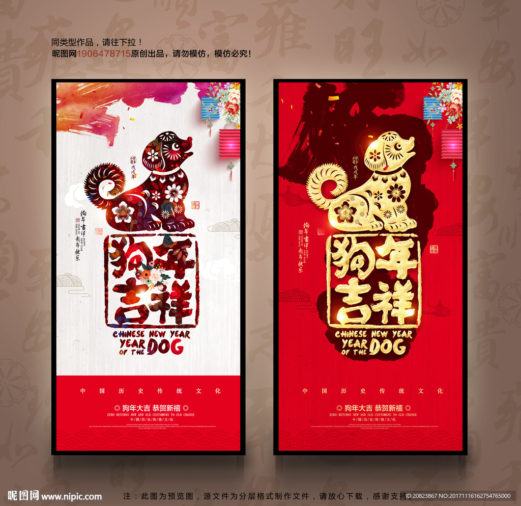 狗年海报