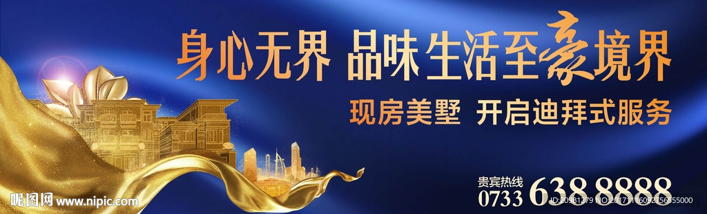 房地产户外