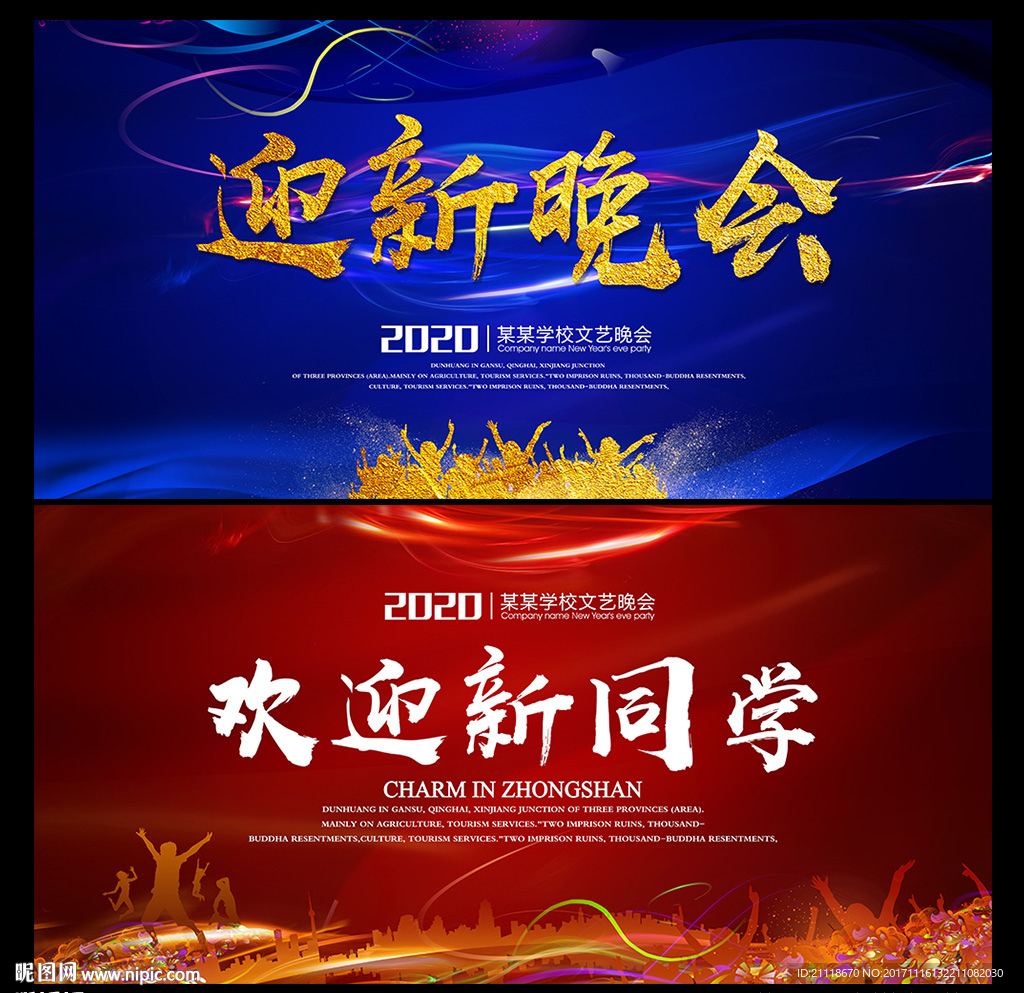 迎新晚会背景
